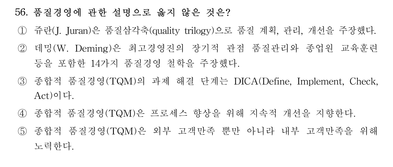 산업보건지도사 2021년 56번 기출문제