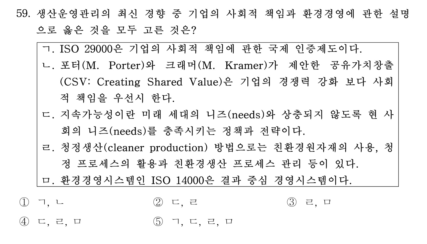 산업보건지도사 2021년 59번 기출문제