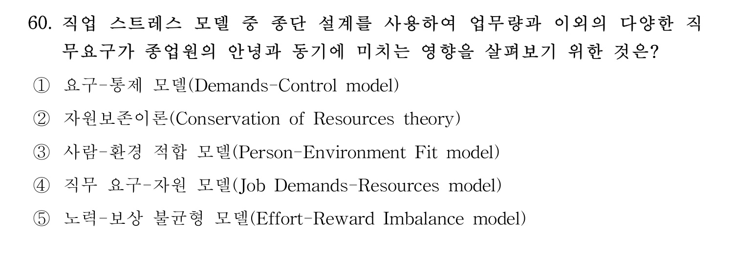 산업보건지도사 2021년 60번 기출문제