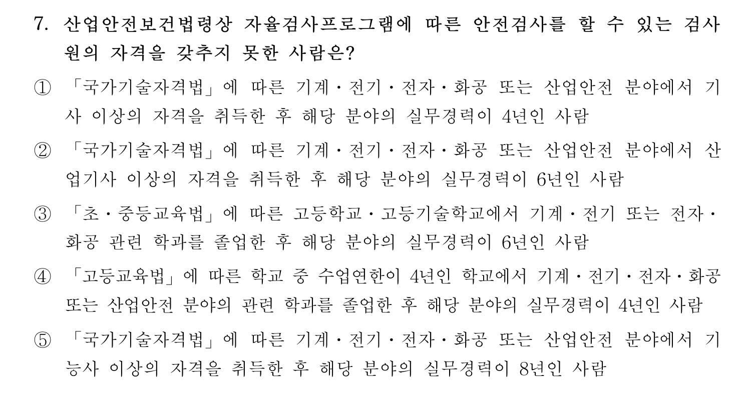 산업보건지도사 2021년 7번 기출문제
