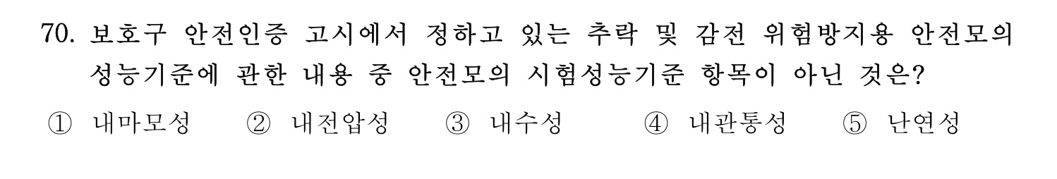 산업보건지도사 2021년 70번 기출문제