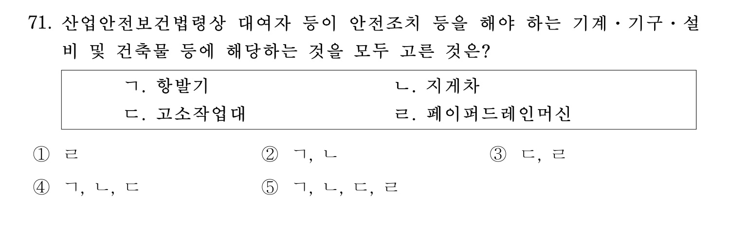 산업보건지도사 2021년 71번 기출문제