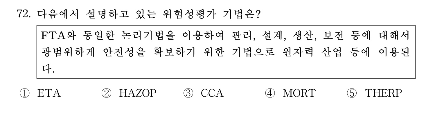 산업보건지도사 2021년 72번 기출문제
