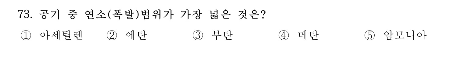 산업보건지도사 2021년 73번 기출문제