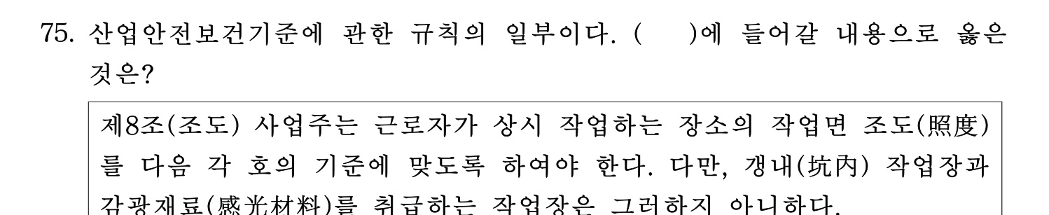 산업보건지도사 2021년 75번 기출문제
