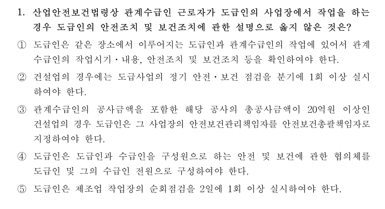 산업보건지도사 2022년 1번 기출문제