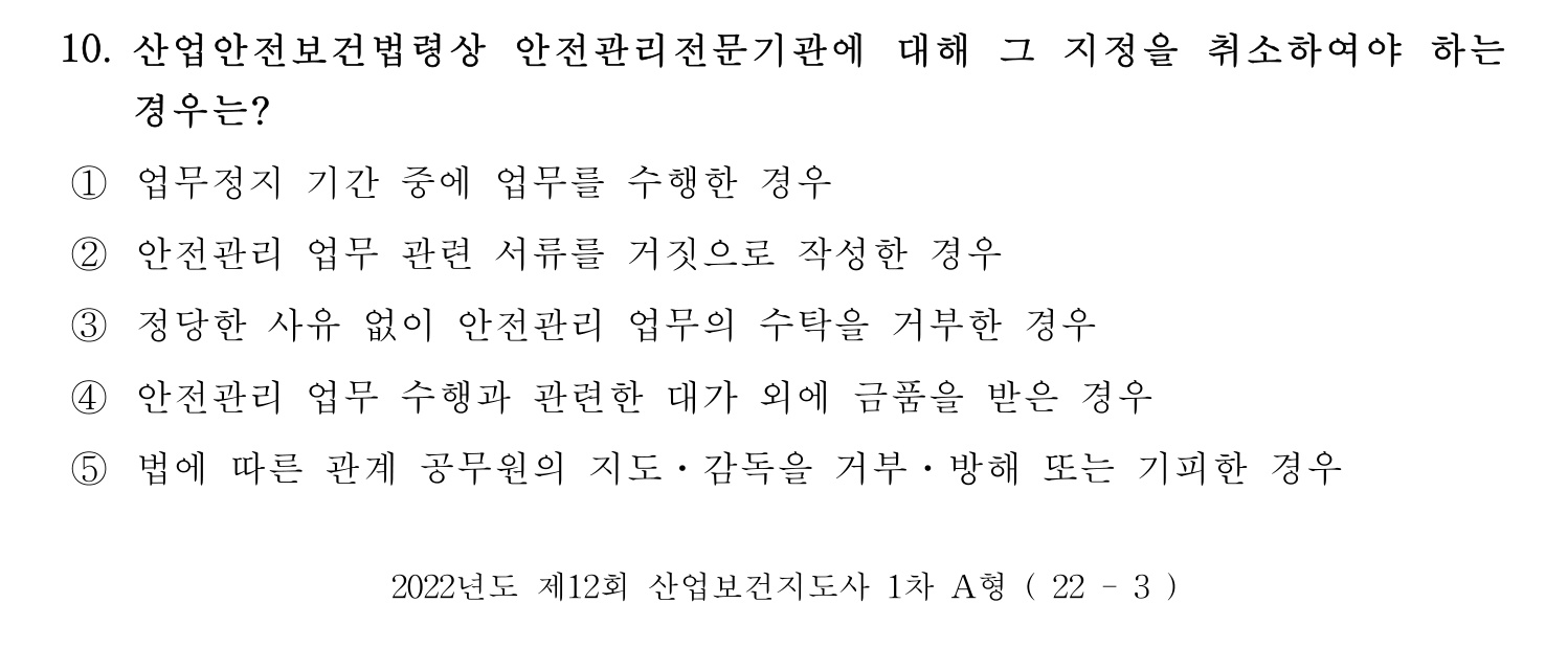 산업보건지도사 2022년 10번 기출문제