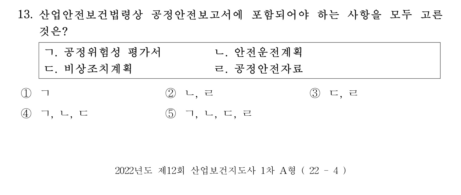 산업보건지도사 2022년 13번 기출문제
