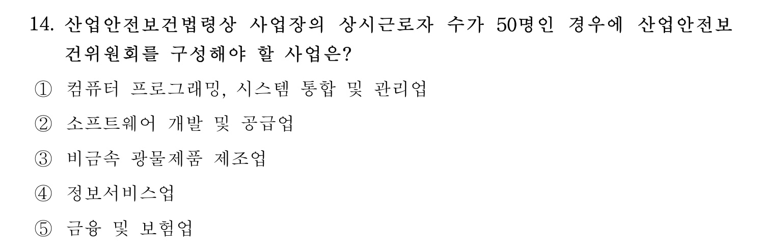 산업보건지도사 2022년 14번 기출문제