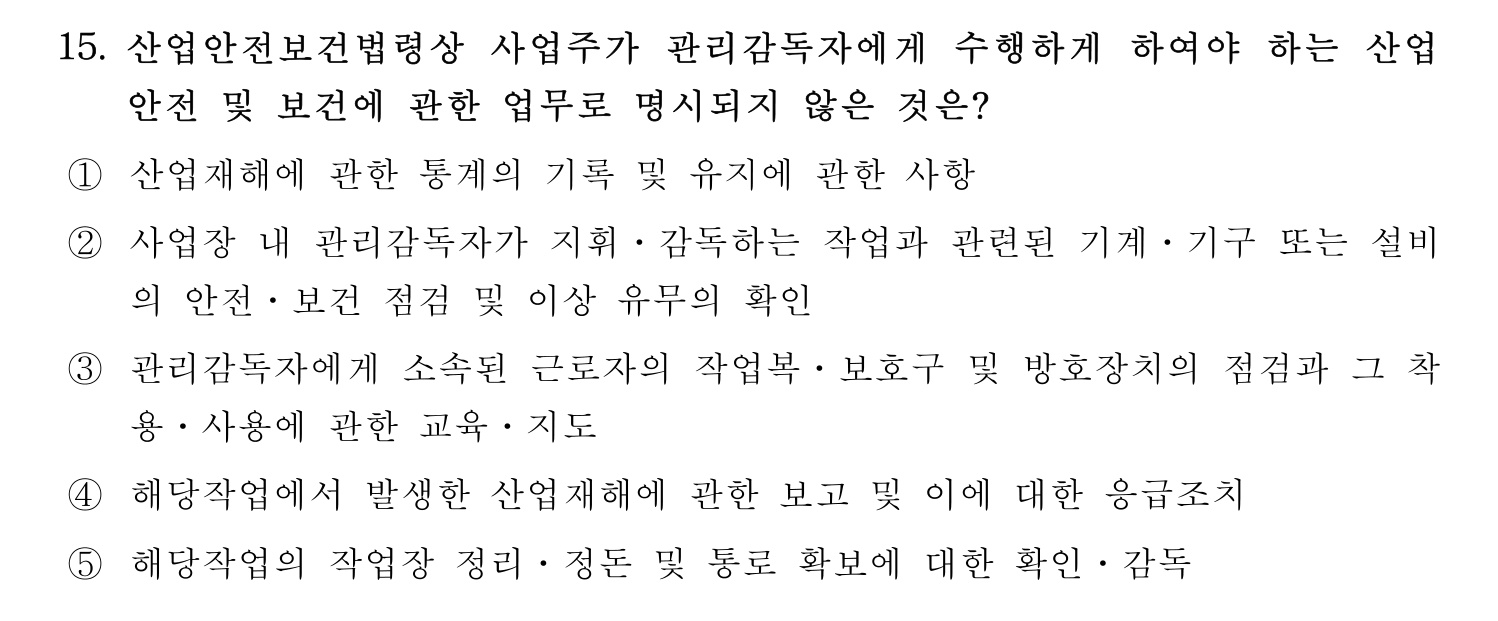 산업보건지도사 2022년 15번 기출문제