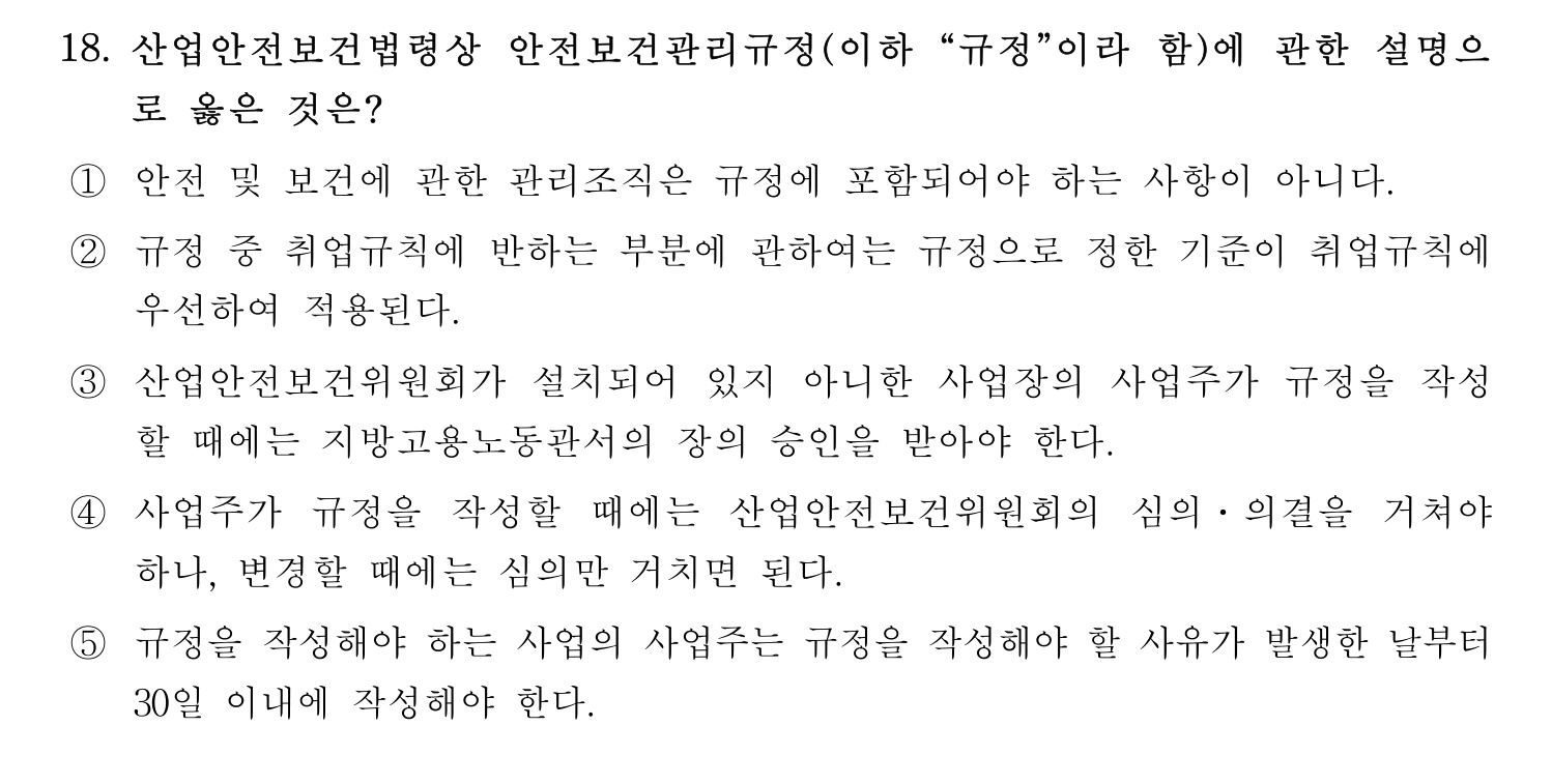 산업보건지도사 2022년 18번 기출문제
