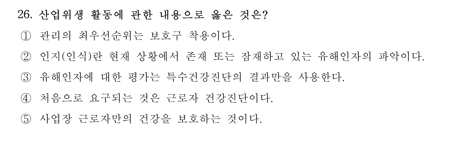 산업보건지도사 2022년 26번 기출문제