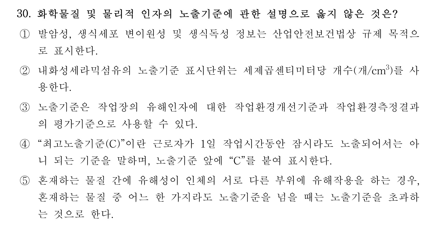 산업보건지도사 2022년 31번 기출문제