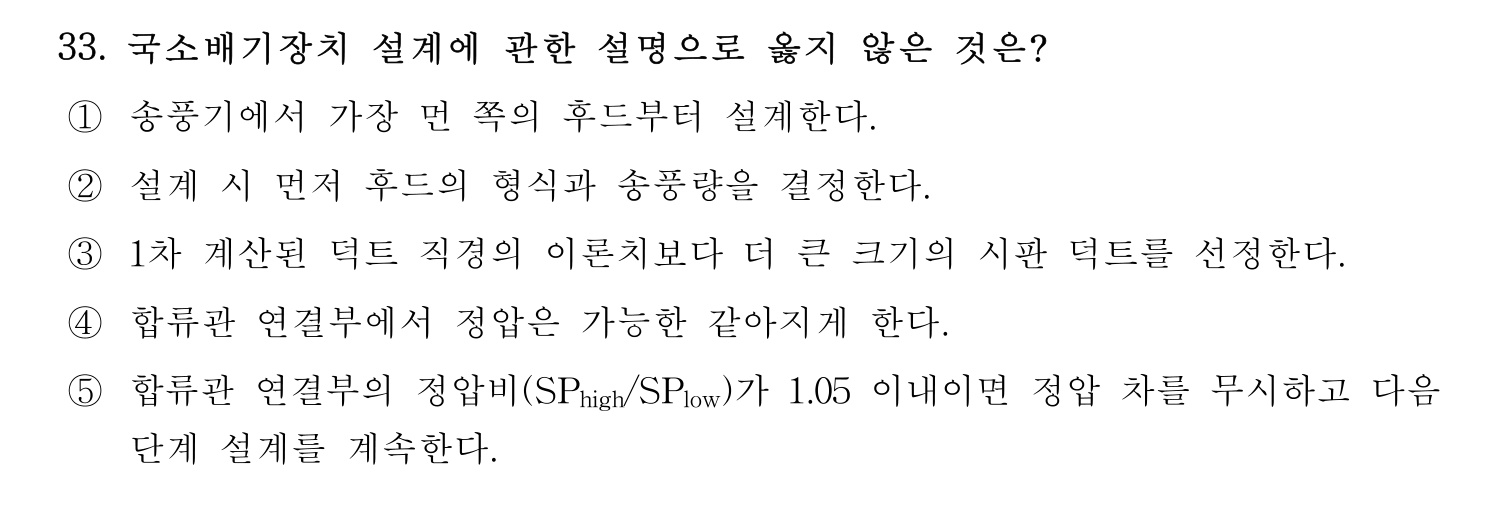 산업보건지도사 2022년 34번 기출문제