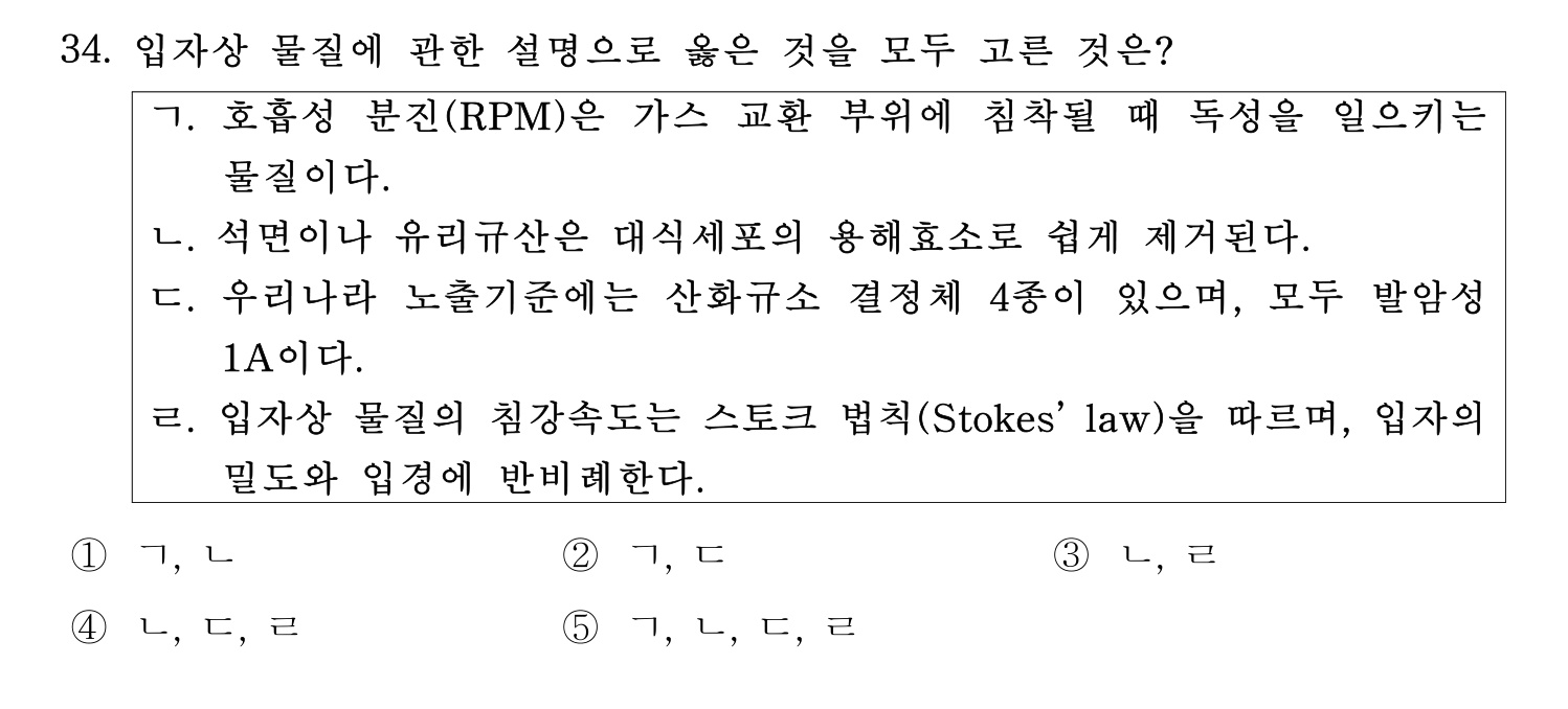 산업보건지도사 2022년 35번 기출문제