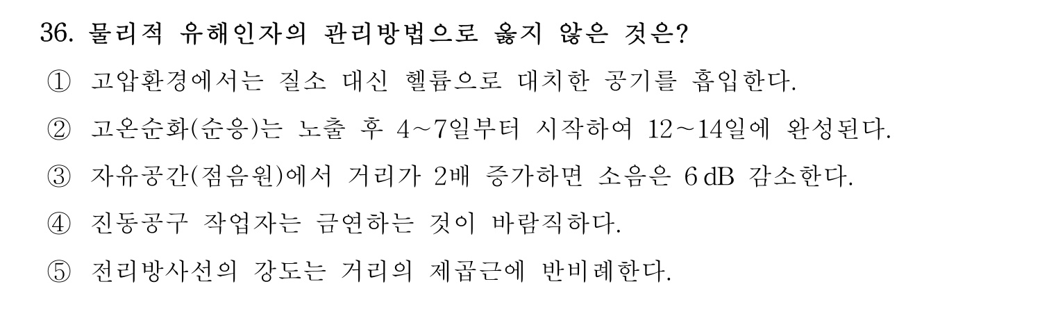 산업보건지도사 2022년 37번 기출문제