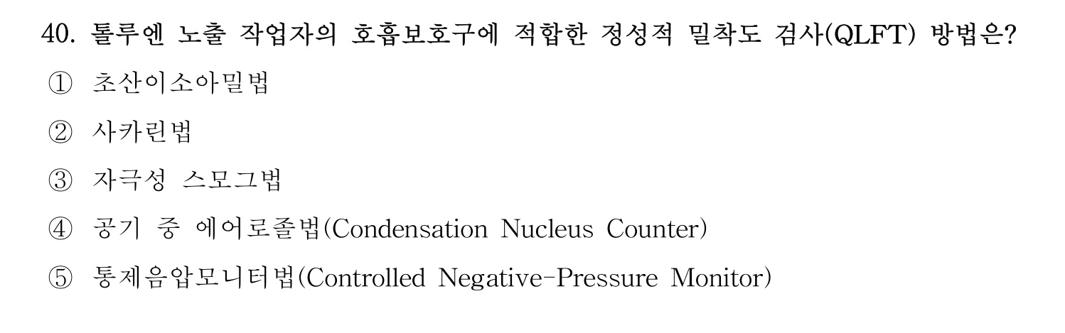 산업보건지도사 2022년 41번 기출문제
