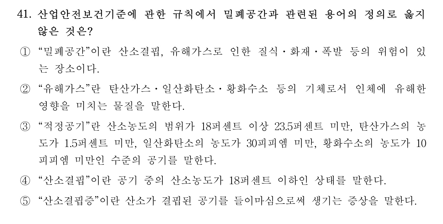 산업보건지도사 2022년 42번 기출문제