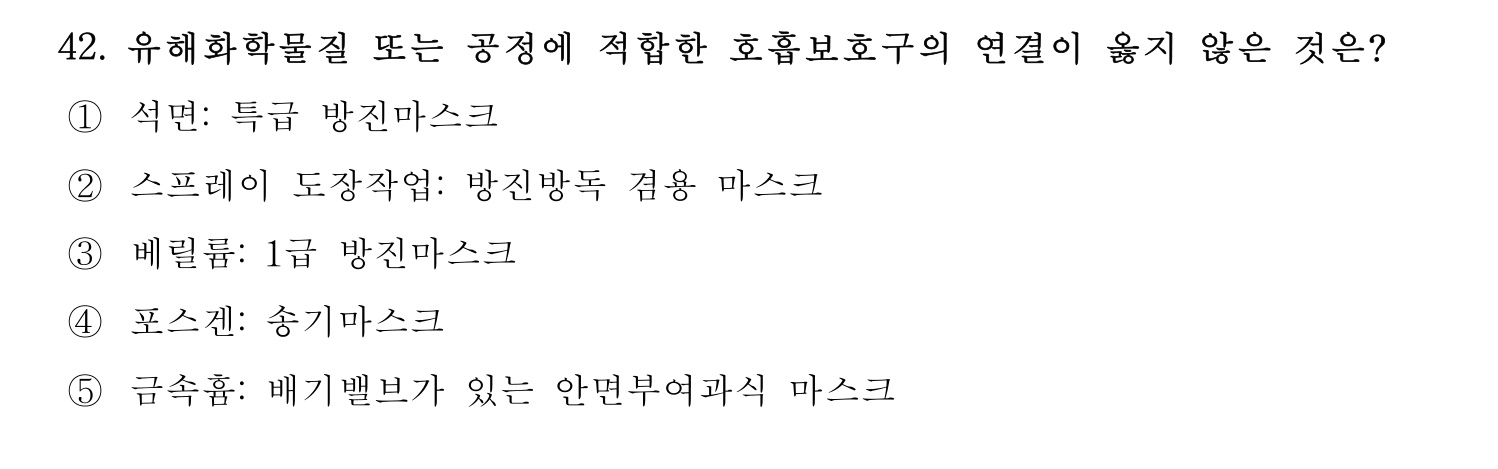 산업보건지도사 2022년 43번 기출문제