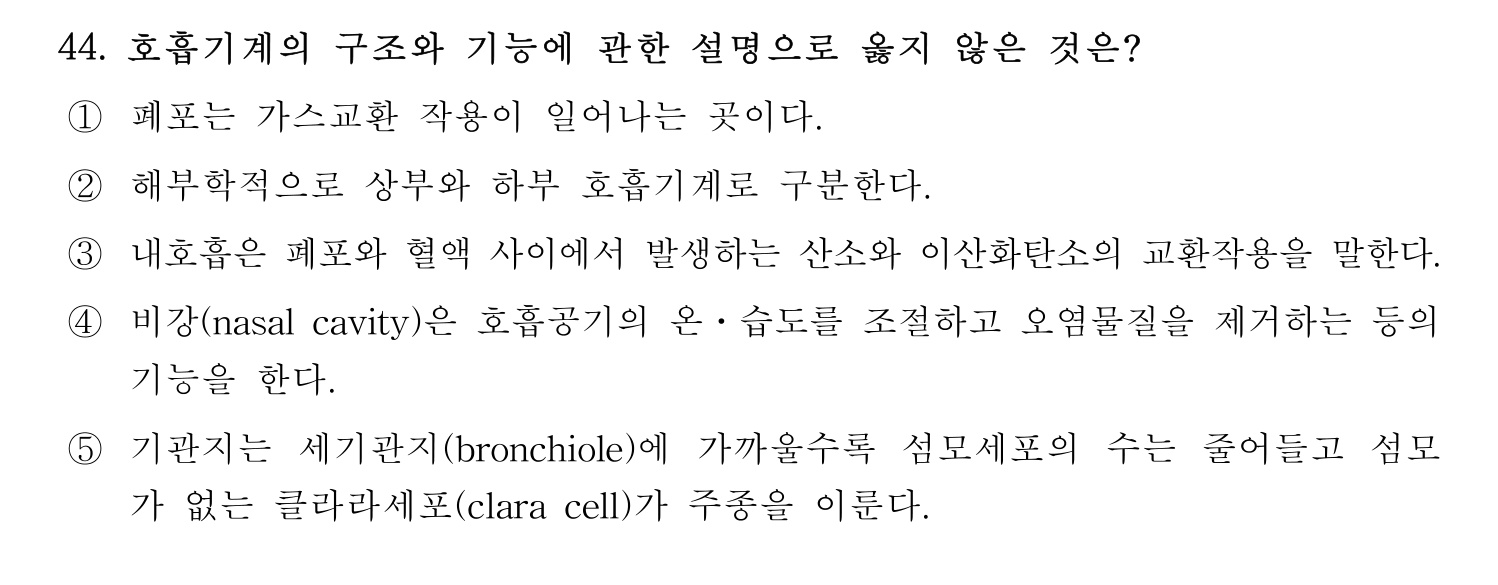 산업보건지도사 2022년 45번 기출문제