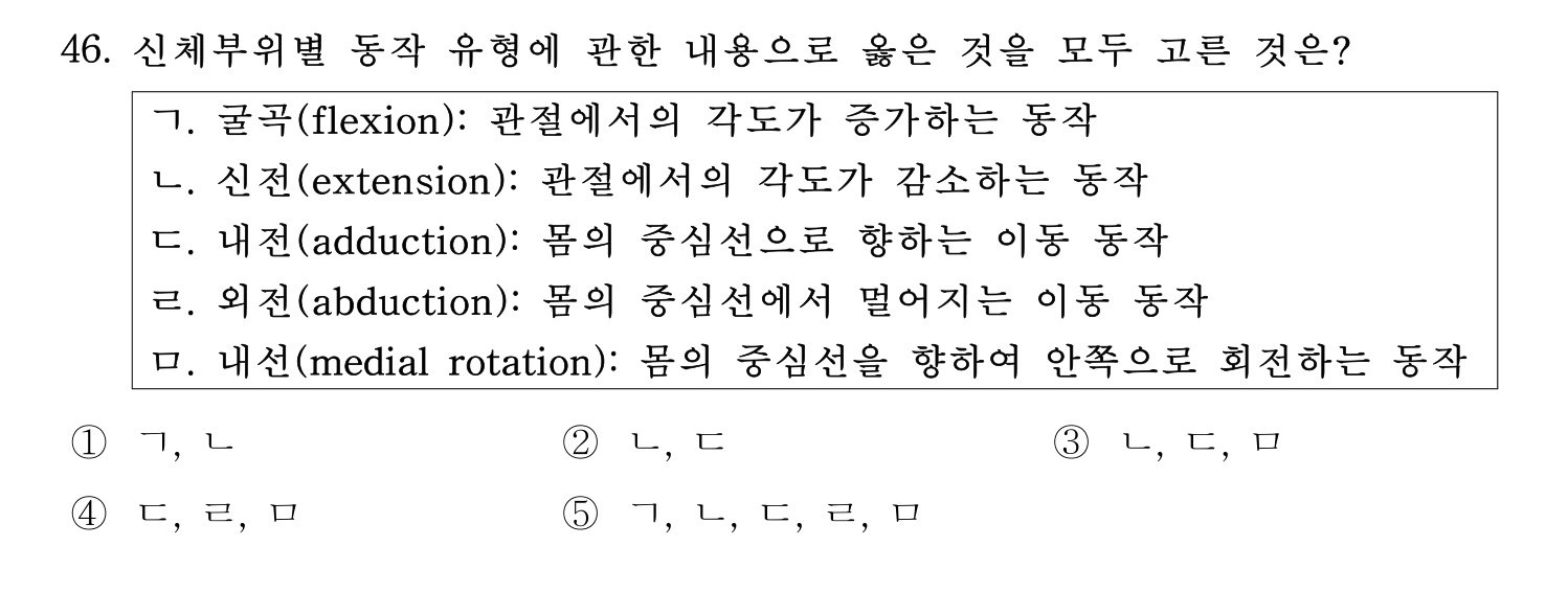 산업보건지도사 2022년 47번 기출문제