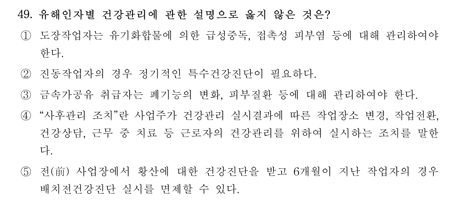 산업보건지도사 2022년 50번 기출문제