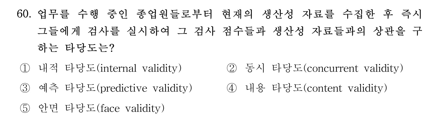 산업보건지도사 2022년 61번 기출문제