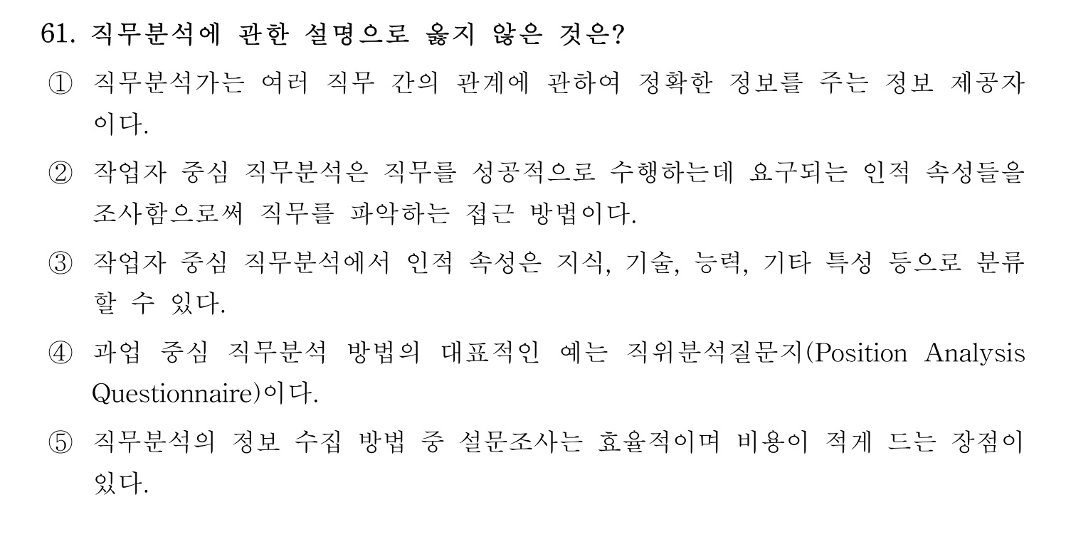 산업보건지도사 2022년 62번 기출문제