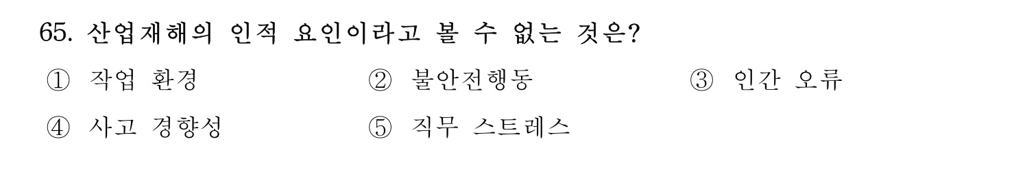 산업보건지도사 2022년 66번 기출문제