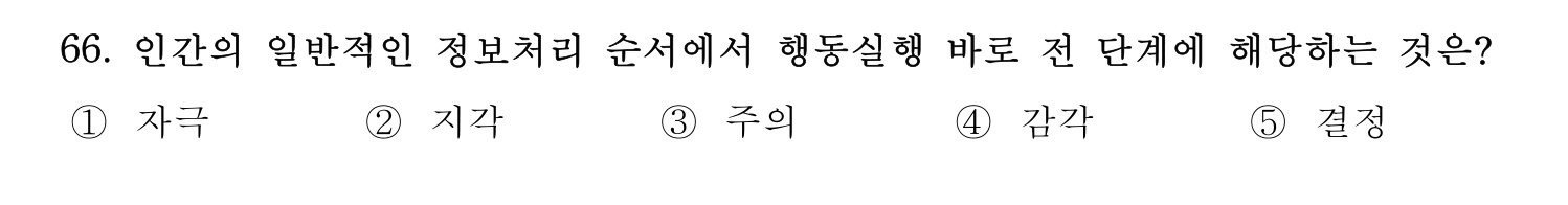 산업보건지도사 2022년 67번 기출문제