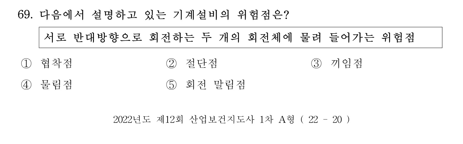 산업보건지도사 2022년 70번 기출문제