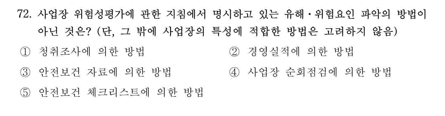 산업보건지도사 2022년 73번 기출문제