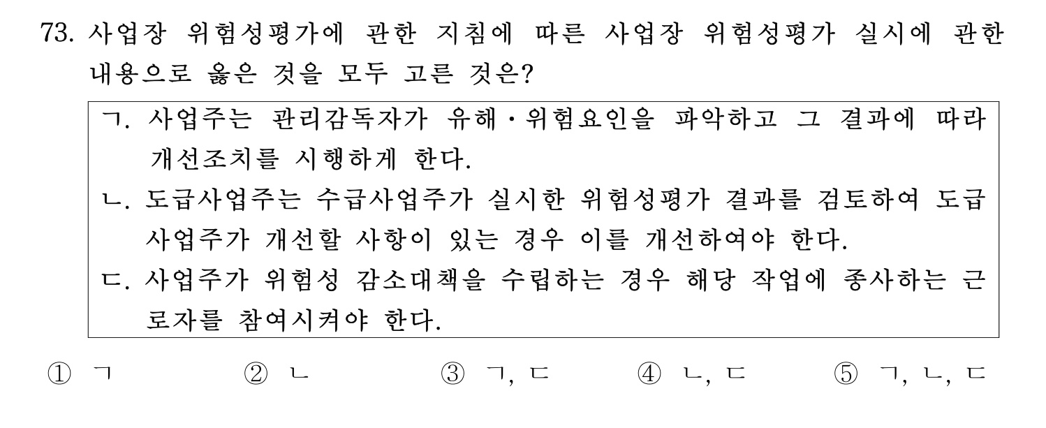 산업보건지도사 2022년 74번 기출문제