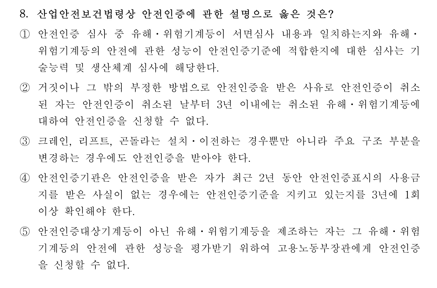 산업보건지도사 2022년 8번 기출문제