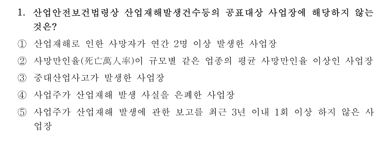 산업보건지도사 2023년 1번 기출문제