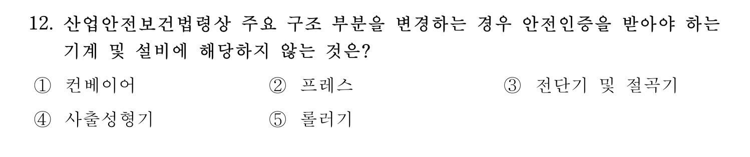 산업보건지도사 2023년 12번 기출문제