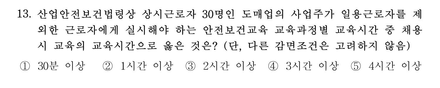 산업보건지도사 2023년 13번 기출문제