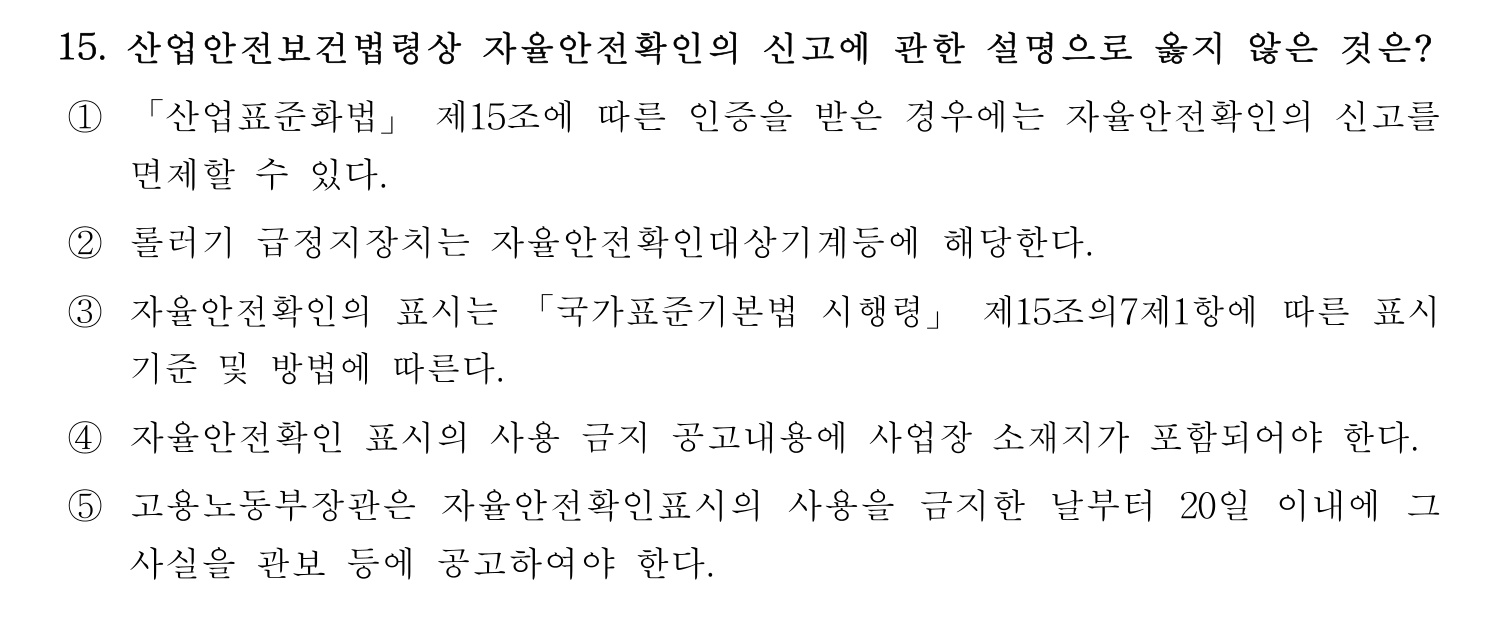 산업보건지도사 2023년 15번 기출문제