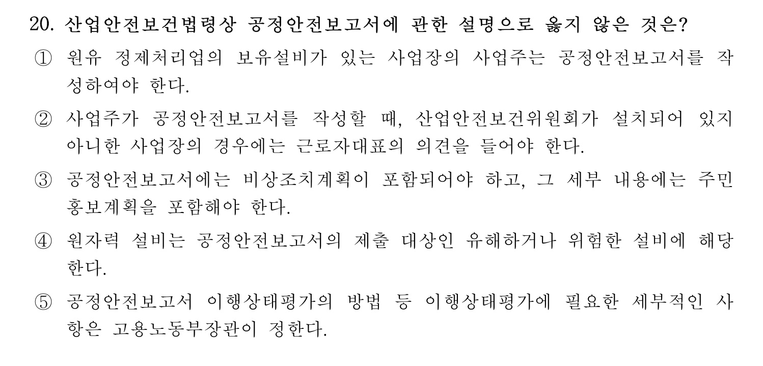 산업보건지도사 2023년 20번 기출문제