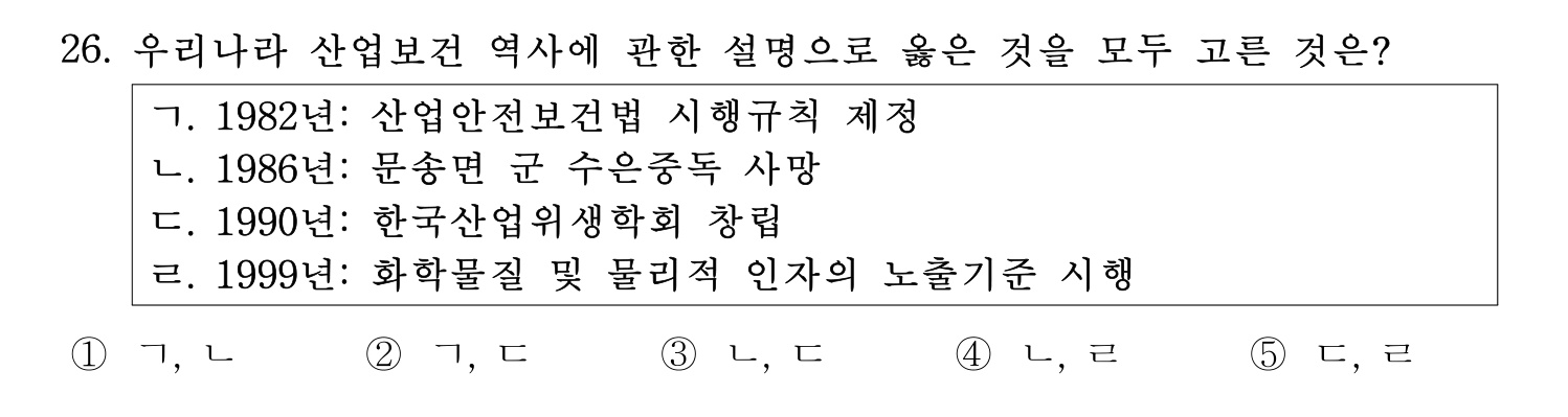 산업보건지도사 2023년 26번 기출문제