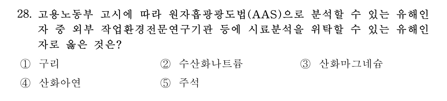 산업보건지도사 2023년 28번 기출문제