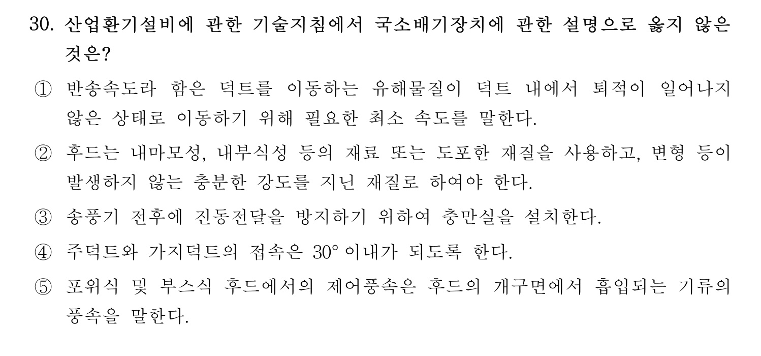 산업보건지도사 2023년 30번 기출문제
