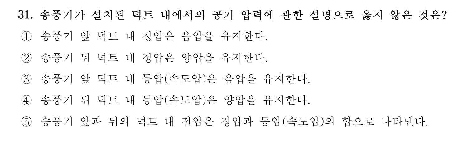 산업보건지도사 2023년 31번 기출문제