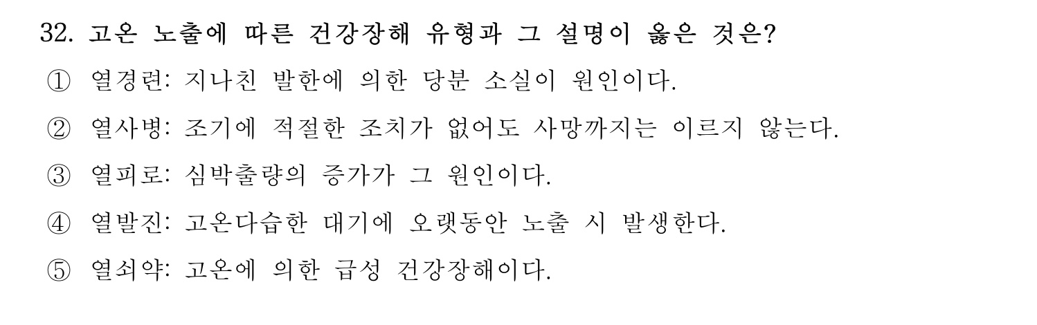 산업보건지도사 2023년 32번 기출문제