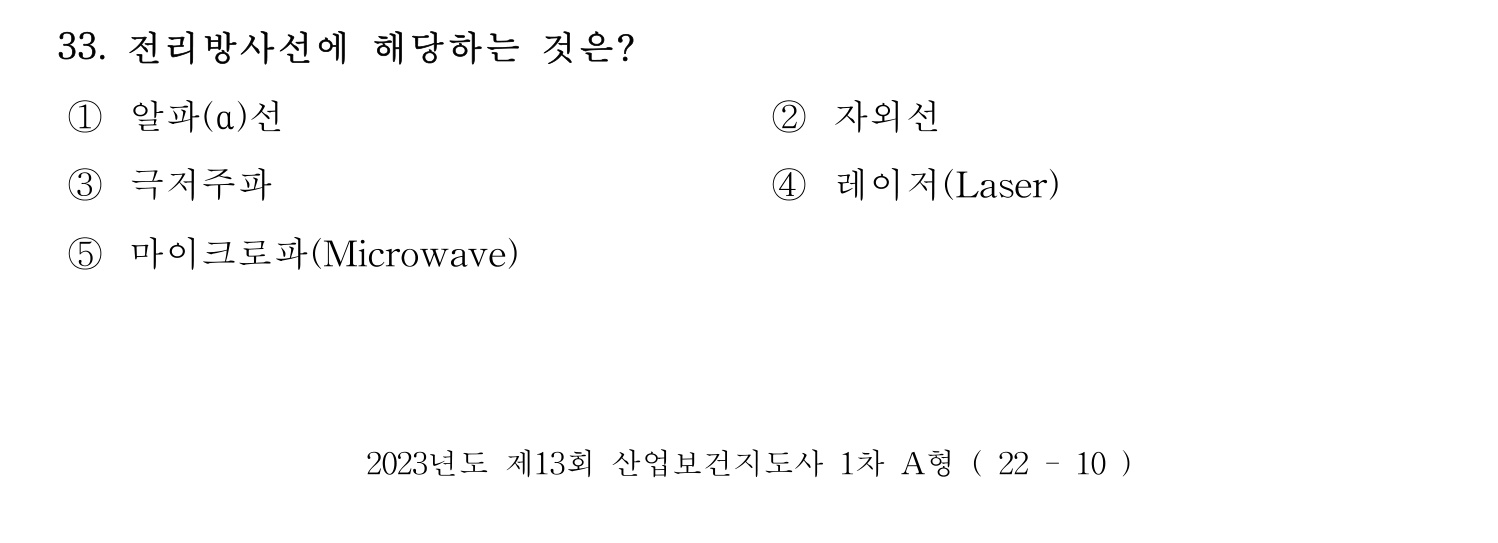 산업보건지도사 2023년 33번 기출문제