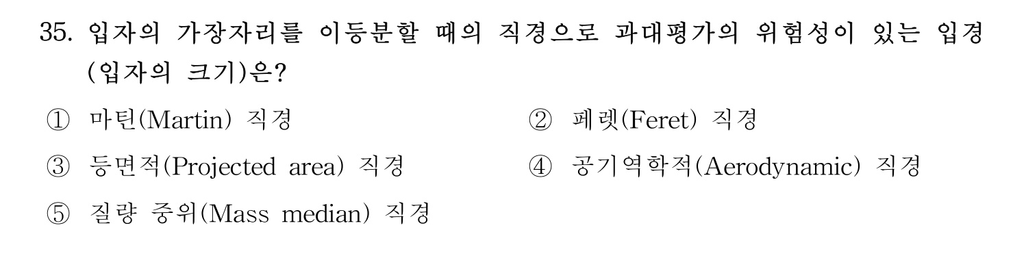 산업보건지도사 2023년 35번 기출문제