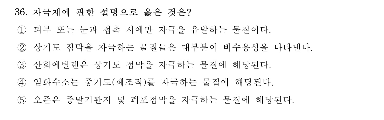 산업보건지도사 2023년 36번 기출문제