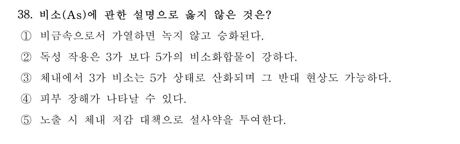 산업보건지도사 2023년 38번 기출문제