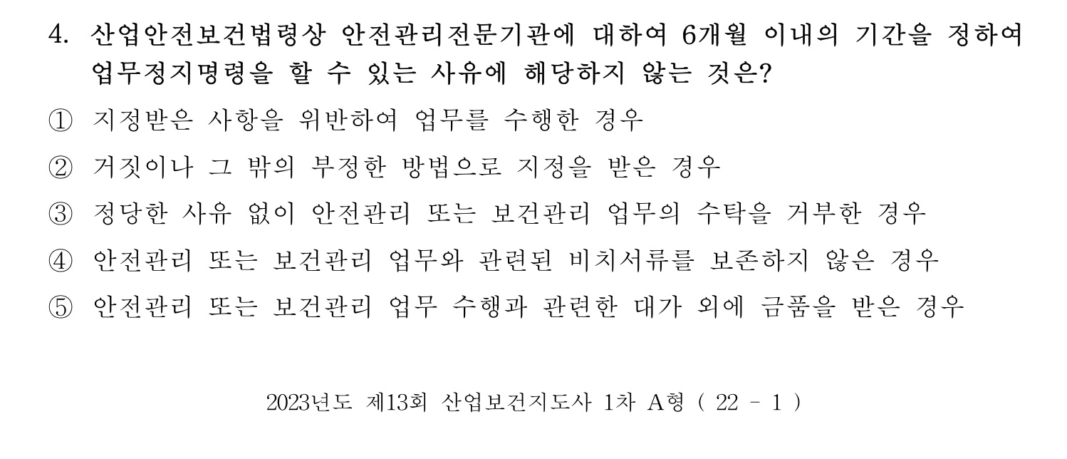 산업보건지도사 2023년 4번 기출문제