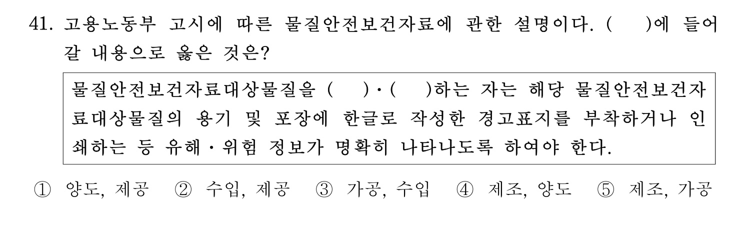 산업보건지도사 2023년 41번 기출문제
